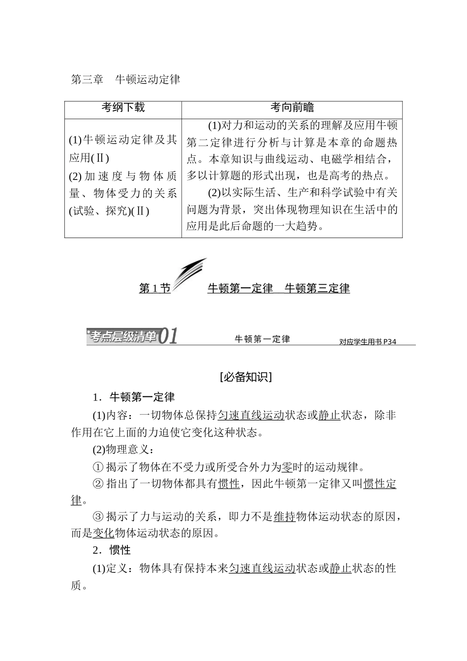 2025年高考物理考点总复习检测_第1页