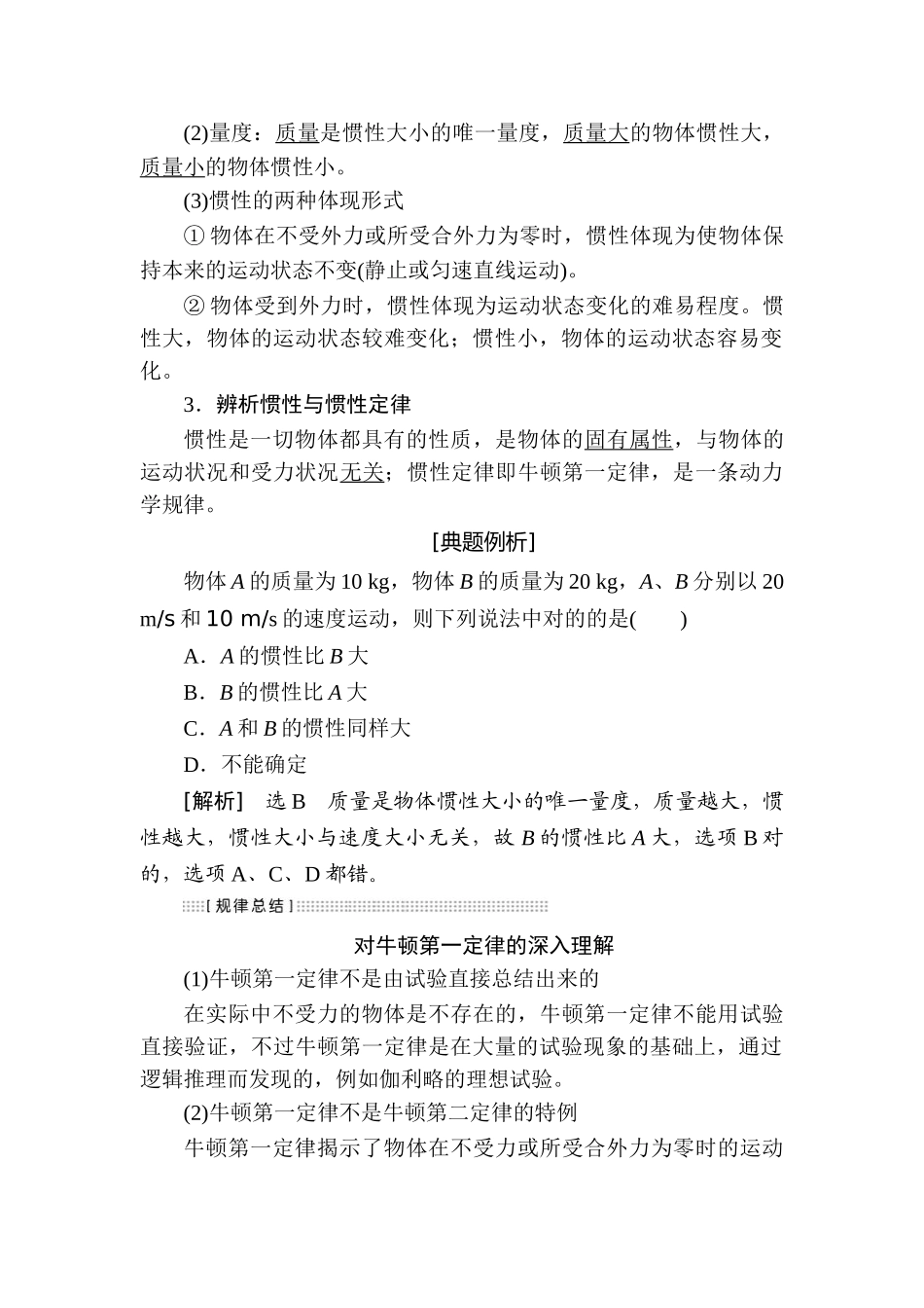 2025年高考物理考点总复习检测_第2页