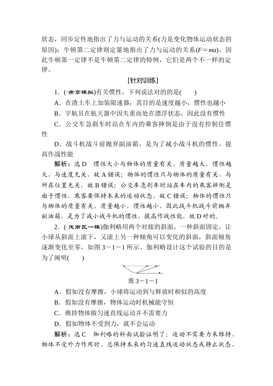 2025年高考物理考点总复习检测_第3页