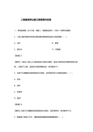 2025年二建公路真题解析