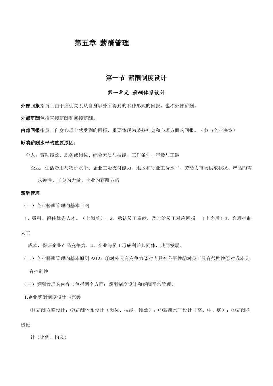 2025年人力资源3级考试新版_第1页