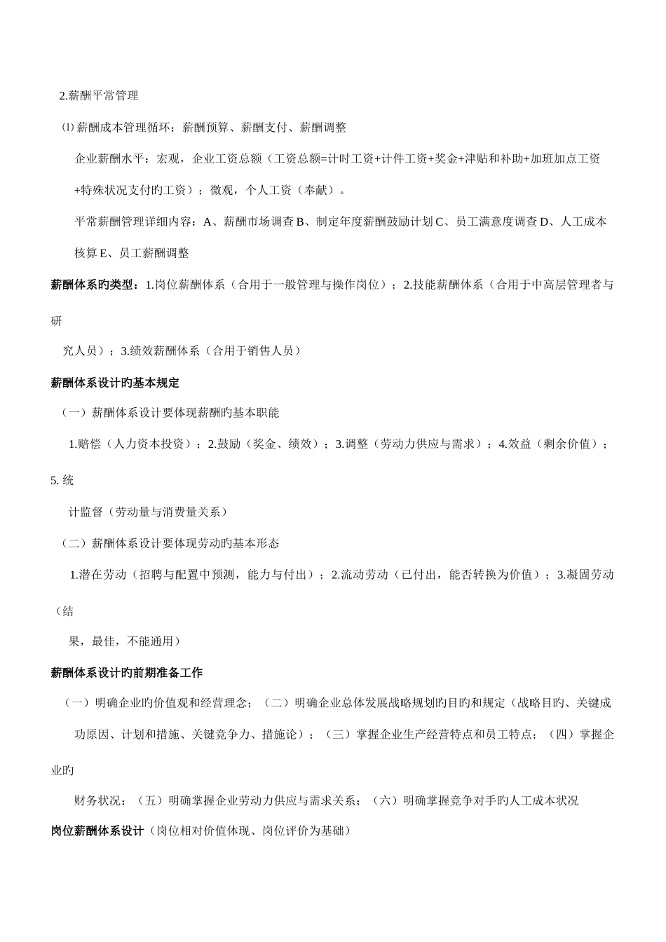 2025年人力资源3级考试新版_第2页