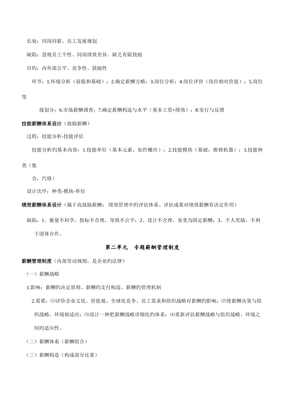 2025年人力资源3级考试新版_第3页