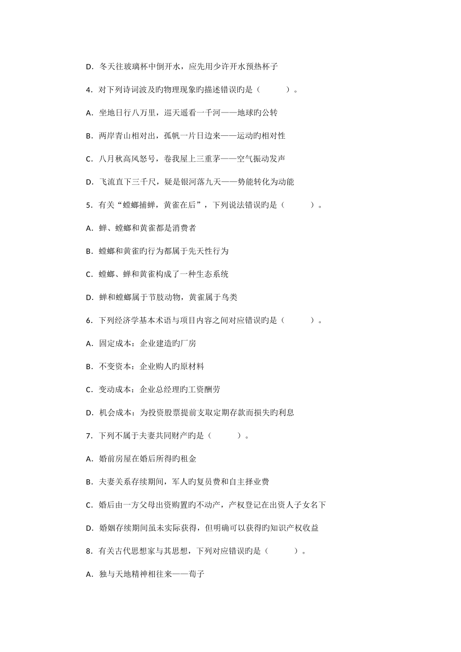 2025年云南省公务员考试行政职业能力测验真题及答案解析_第2页