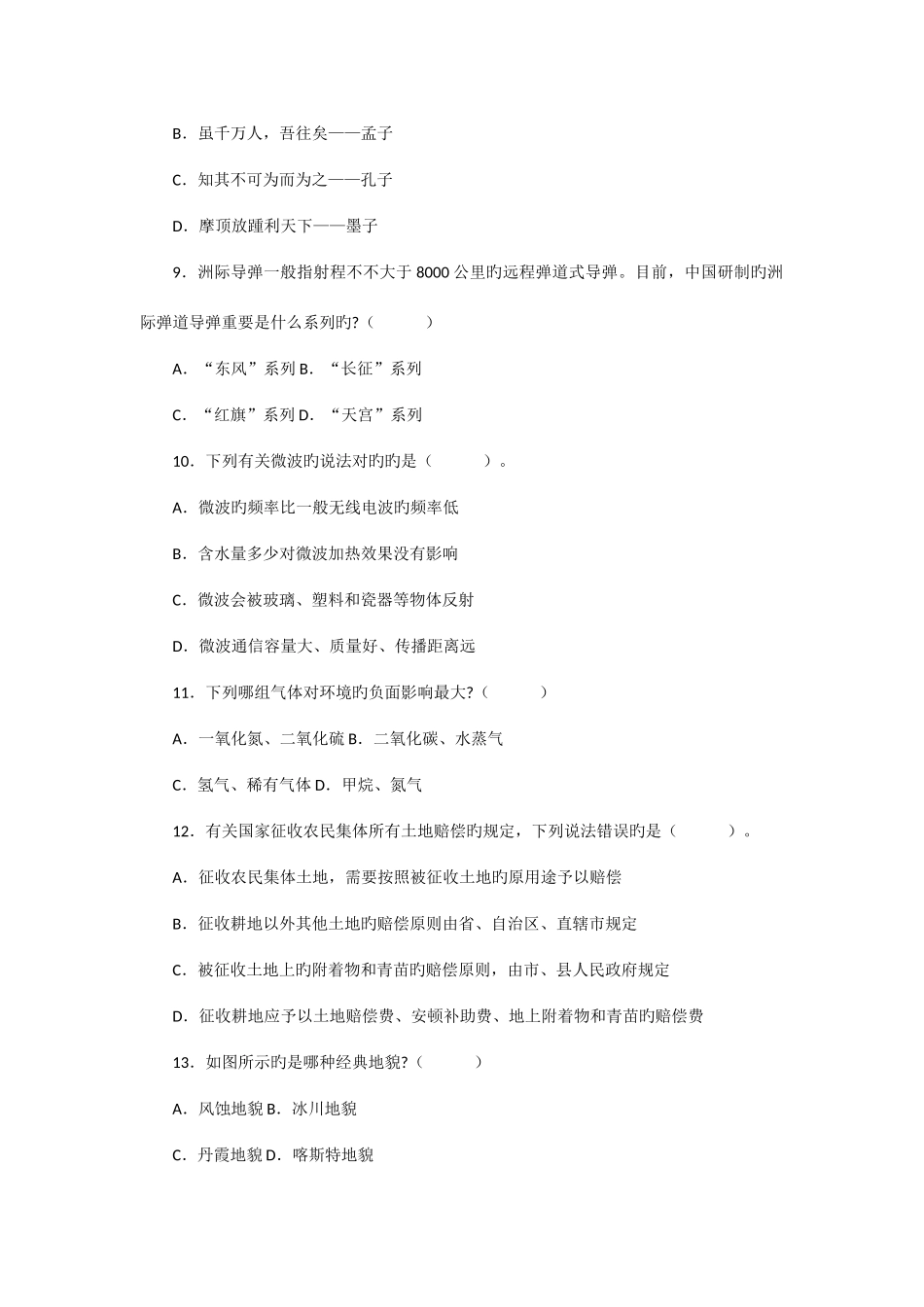 2025年云南省公务员考试行政职业能力测验真题及答案解析_第3页