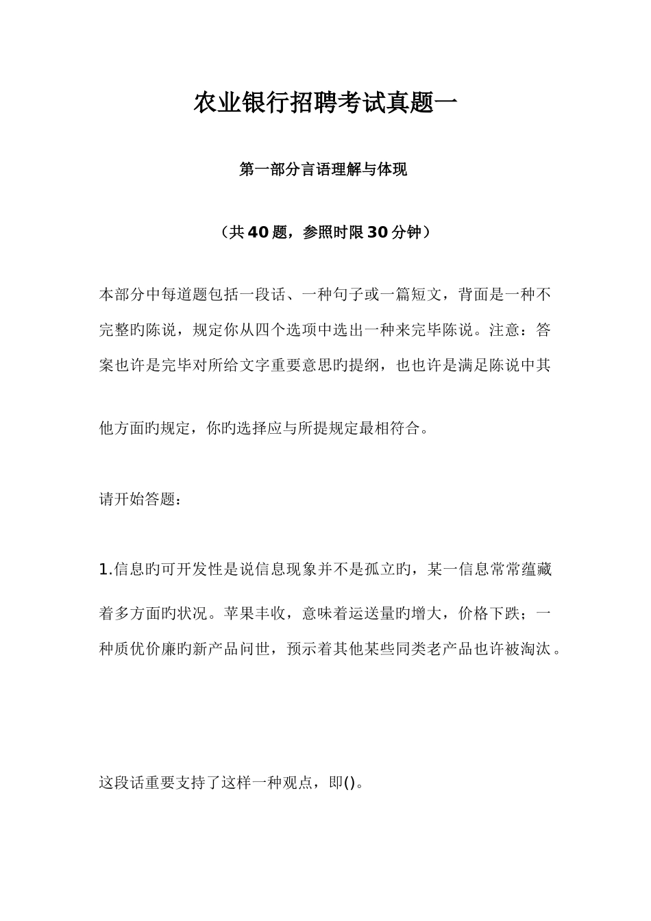 2025年中国农业银行招聘考试真题一_第1页