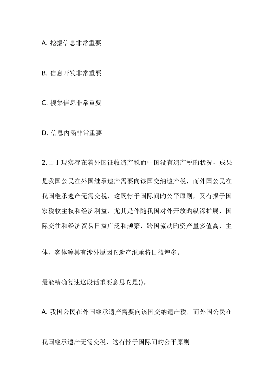 2025年中国农业银行招聘考试真题一_第2页