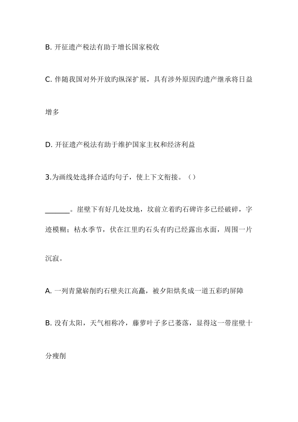 2025年中国农业银行招聘考试真题一_第3页