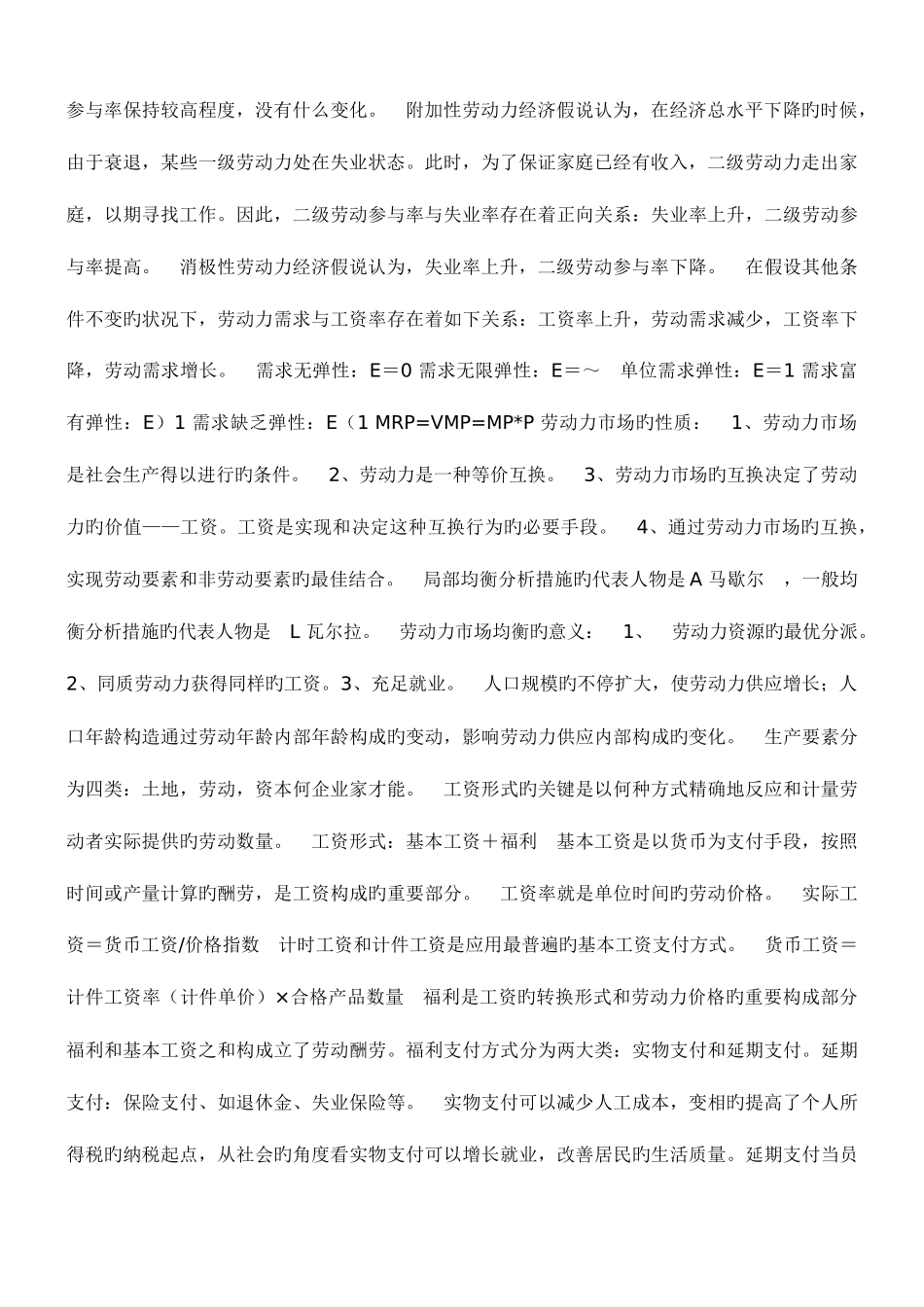 2025年人力资源助理师考试基础知识复习_第2页