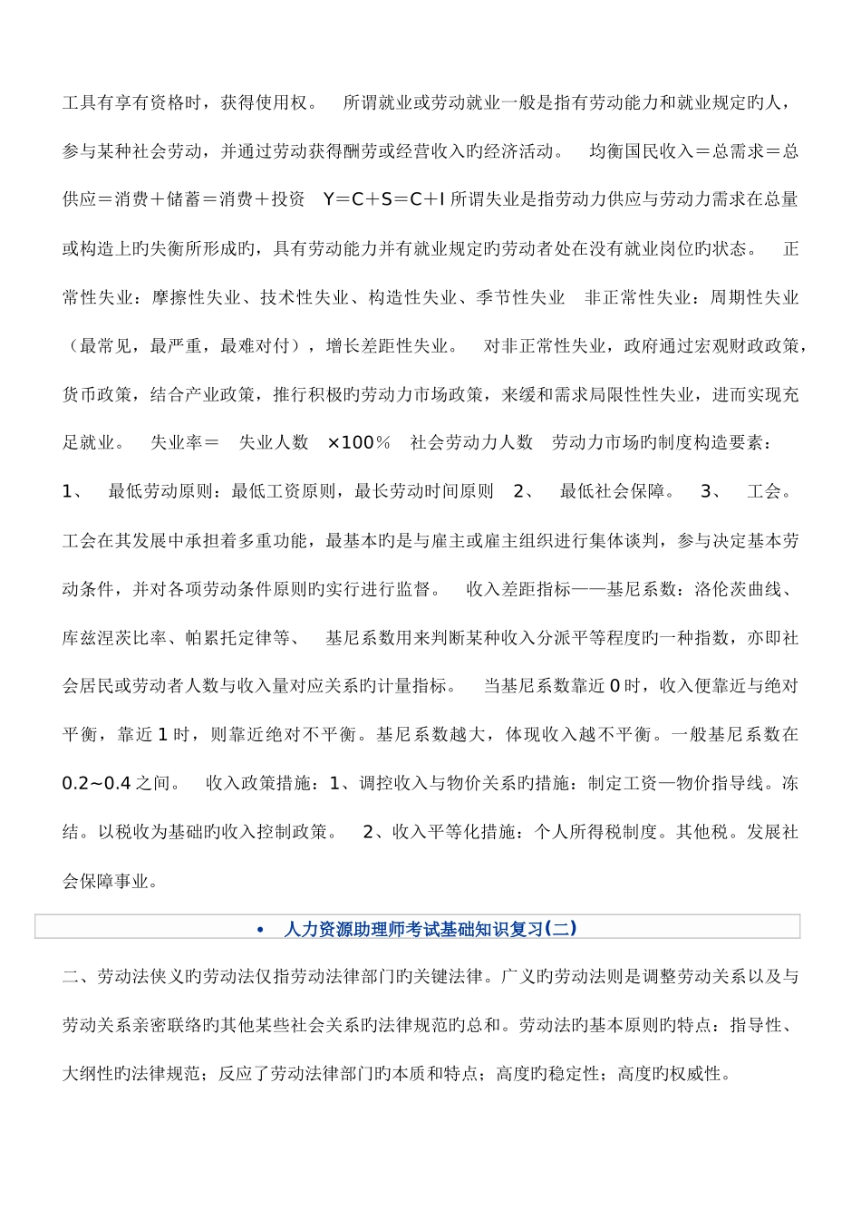 2025年人力资源助理师考试基础知识复习_第3页