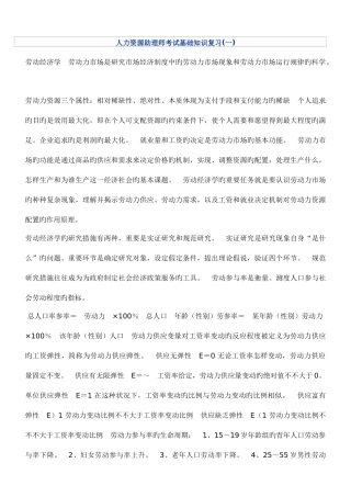 2025年人力资源助理师考试基础知识复习