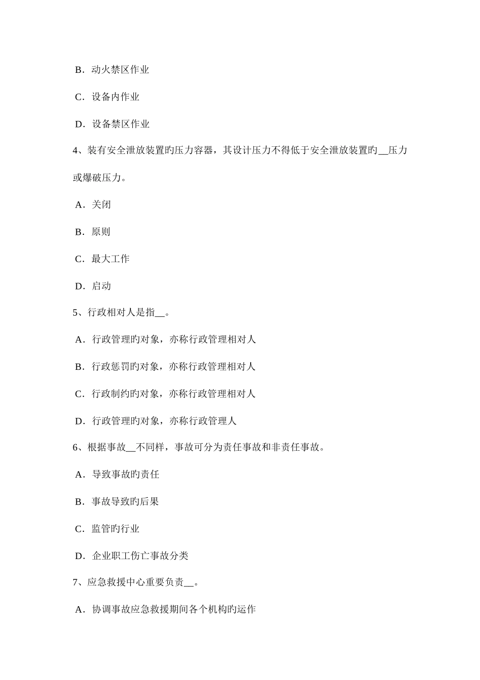 2025年上海下半年安全工程师安全生产白炽灯高压汞与可燃物可燃结构模拟试题_第2页