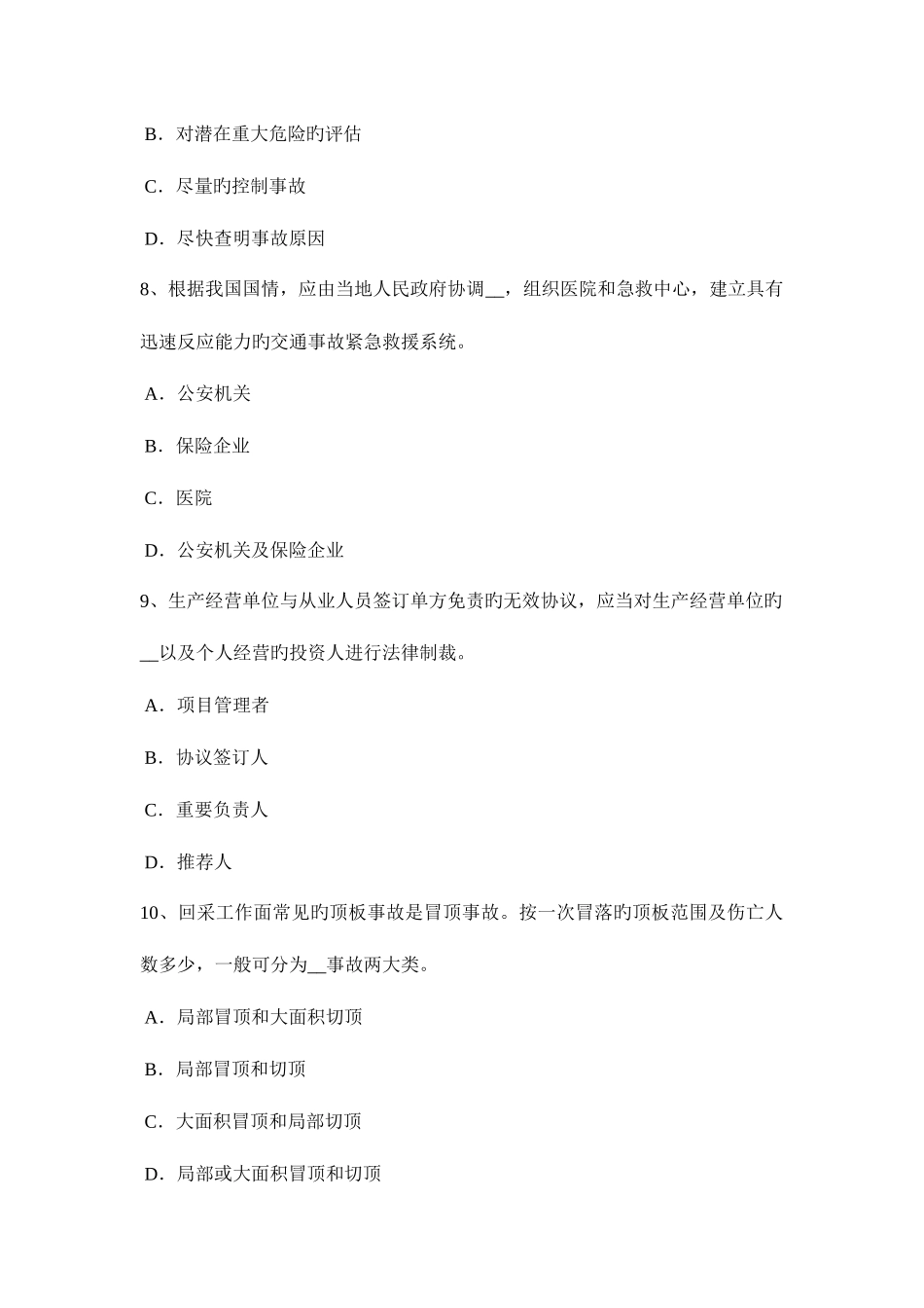 2025年上海下半年安全工程师安全生产白炽灯高压汞与可燃物可燃结构模拟试题_第3页