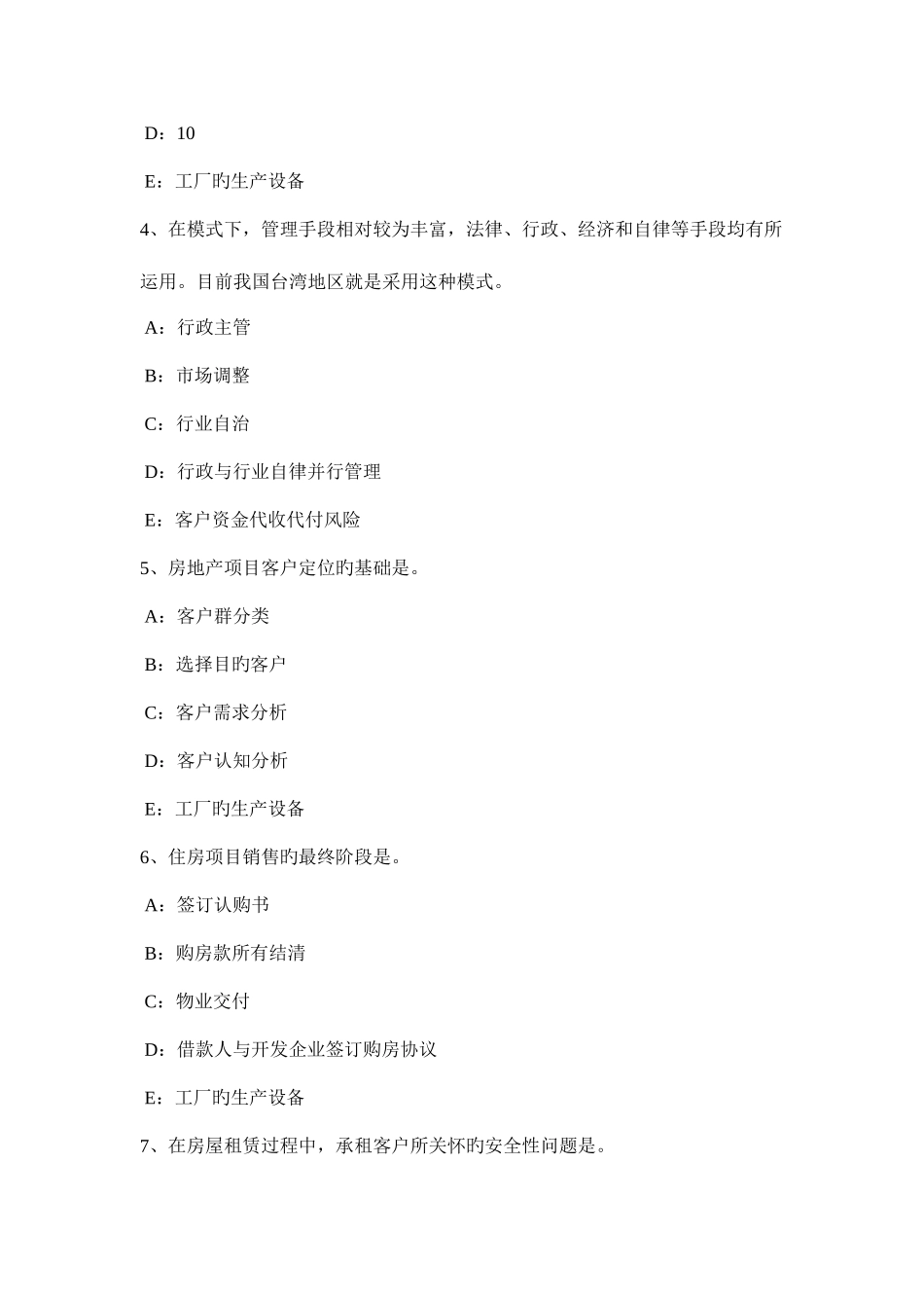 2025年上半年青海省房地产经纪人营业税的相关知识考试题_第2页