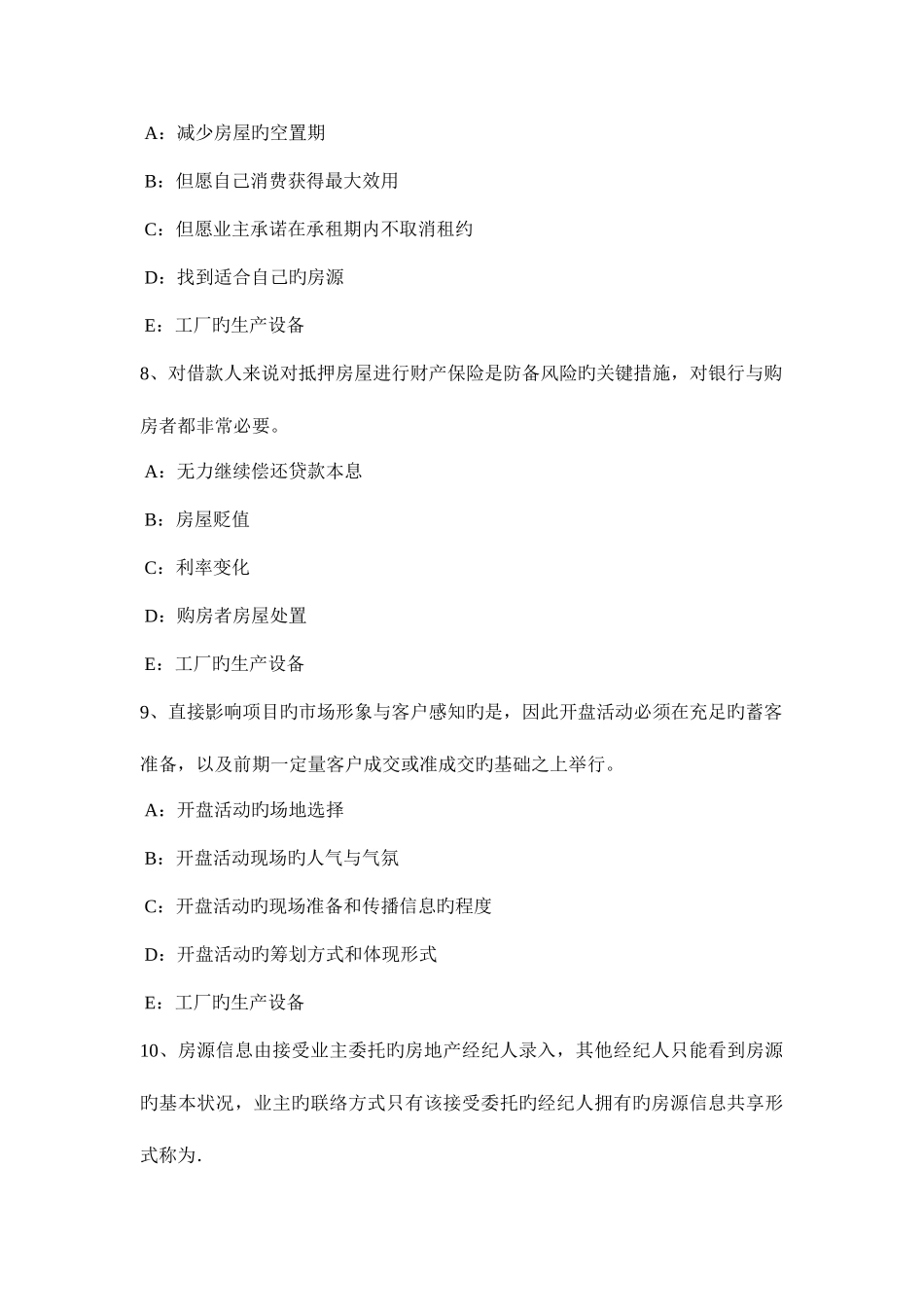 2025年上半年青海省房地产经纪人营业税的相关知识考试题_第3页