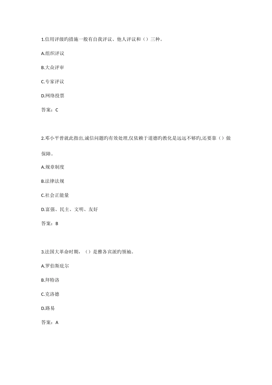 2025年专业技术人员诚信建设试题及答案江苏省专业技术人员继续教育考试_第1页