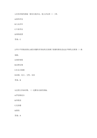 2025年专业技术人员诚信建设试题及答案江苏省专业技术人员继续教育考试