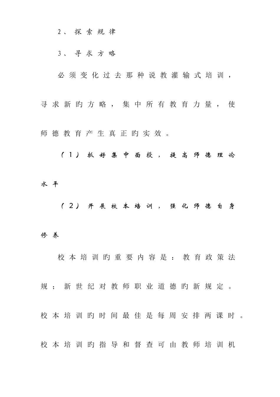 2025年中小学教师继续教育课程实施的_第3页