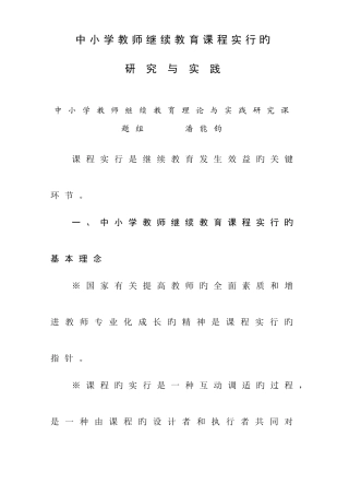 2025年中小学教师继续教育课程实施的