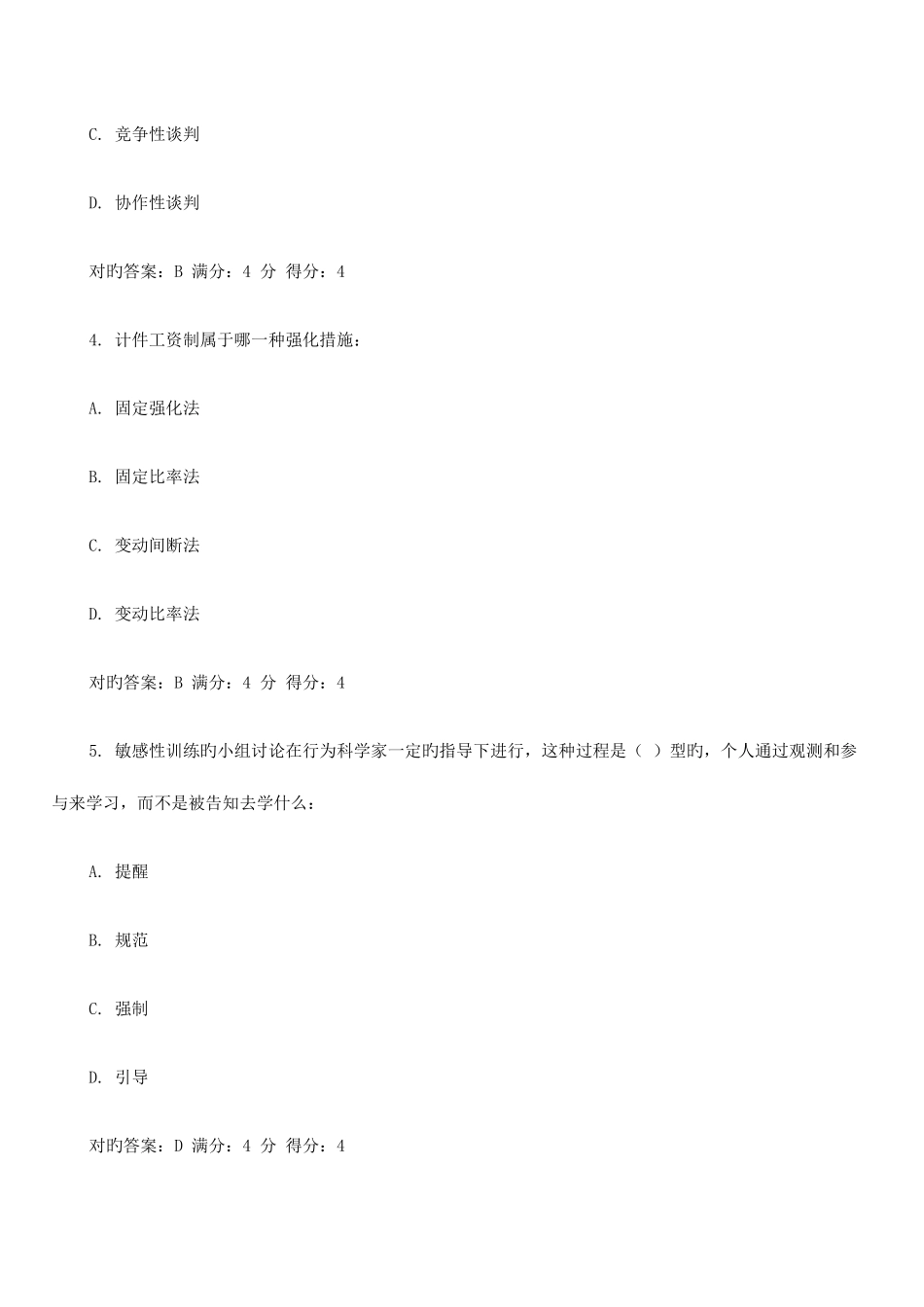 2025年东财组织行为学作业题库含答案_第2页