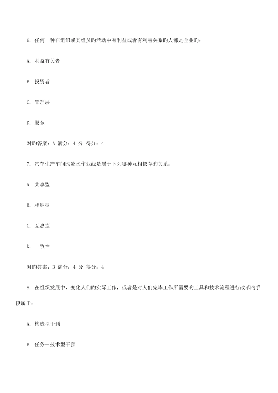 2025年东财组织行为学作业题库含答案_第3页