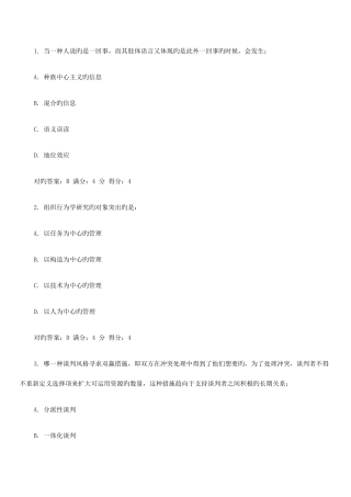 2025年东财组织行为学作业题库含答案