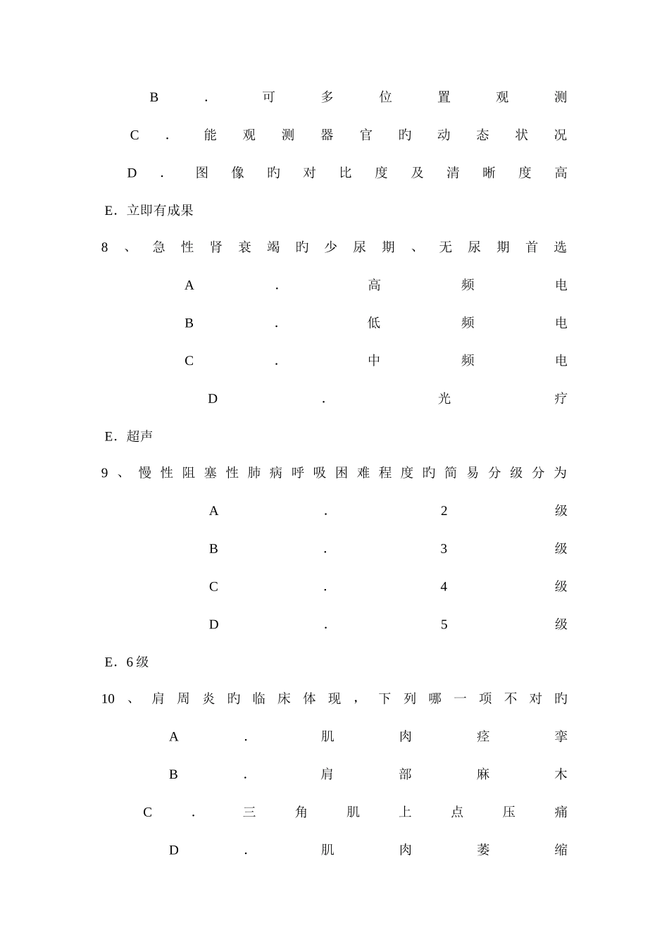 2025年下半年天津初级康复医学技士师考试题_第3页
