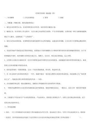 2025年专升本管理学模拟试题