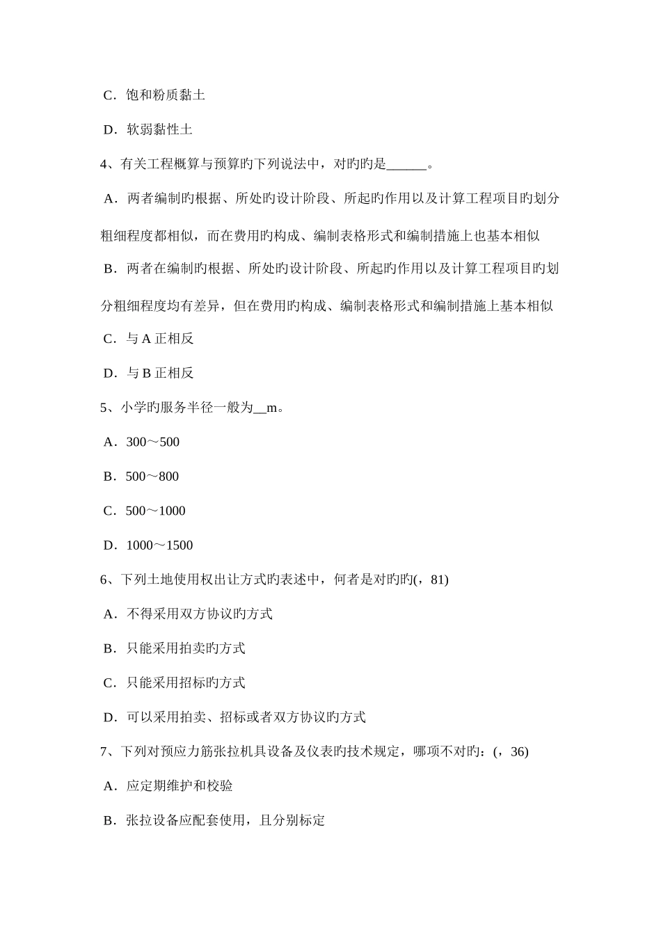 2025年上半年新疆一级建筑师建筑结构超静定结构的特性考试试题_第2页