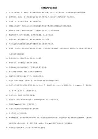 2025年上海安全监理考试重点