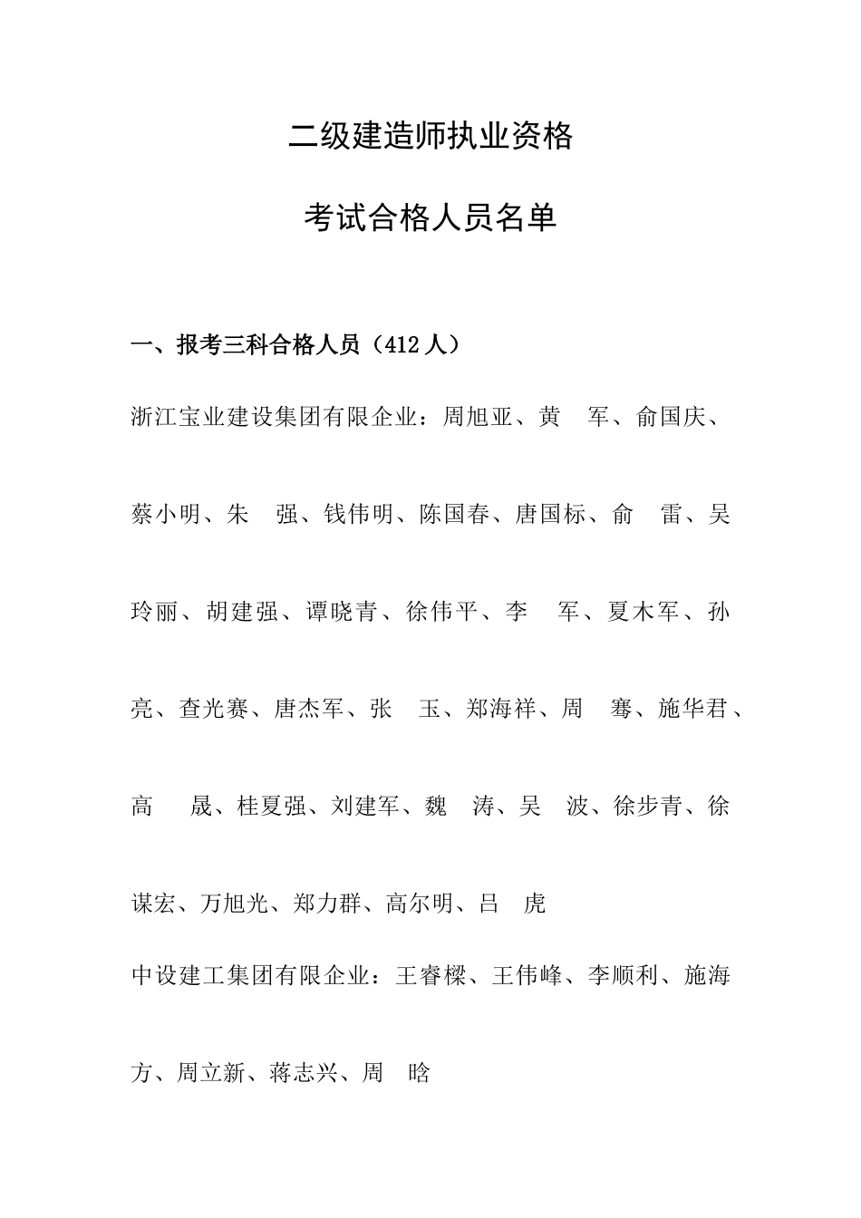 2025年二级建造师执业资格重点_第1页