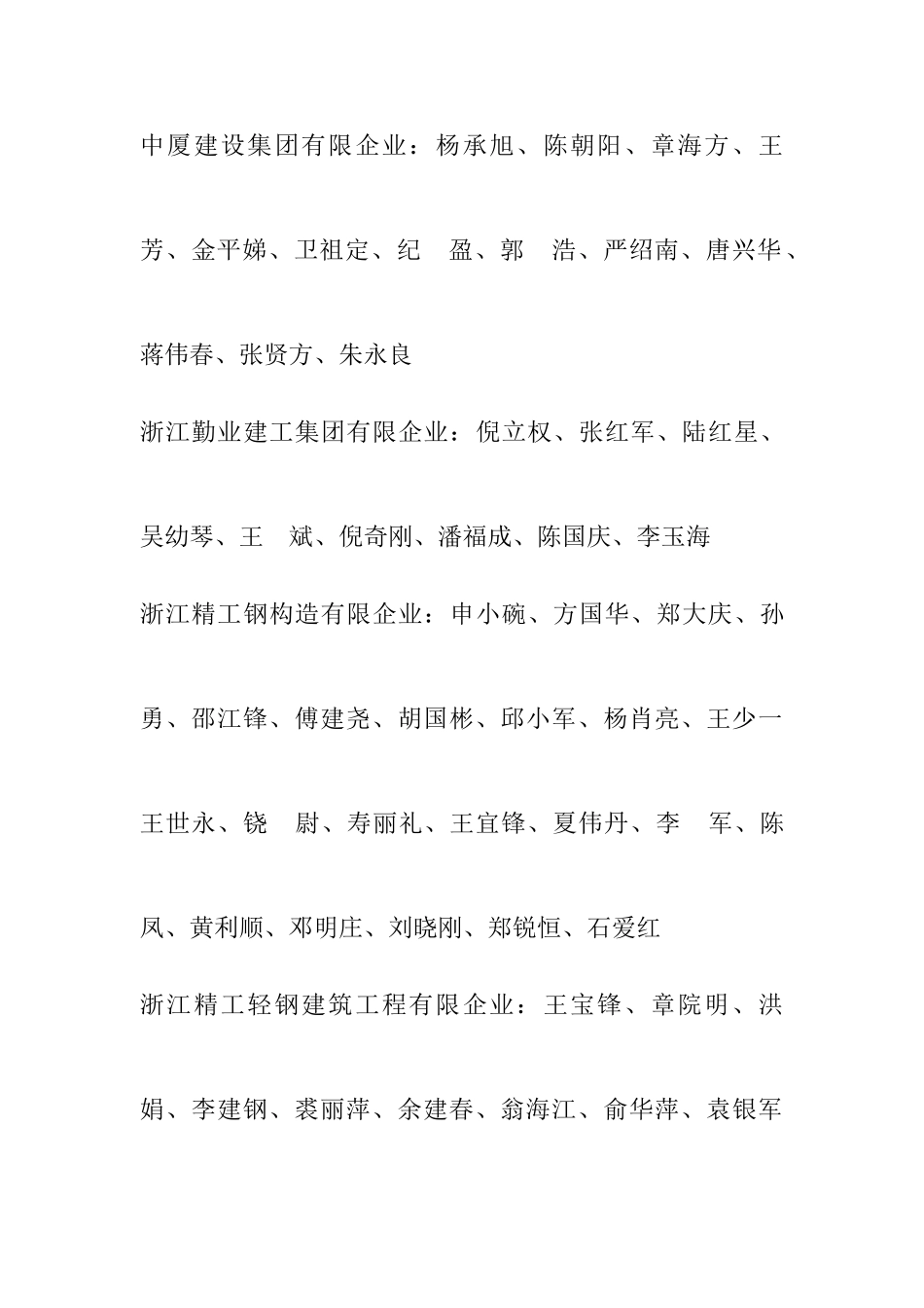 2025年二级建造师执业资格重点_第2页