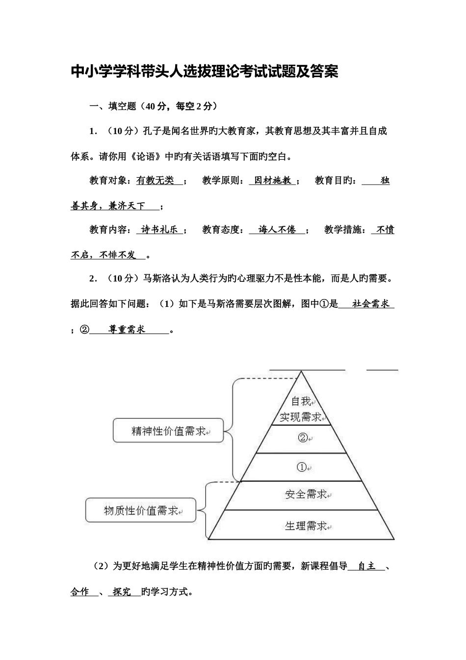 2025年中小学学科带头人选拔理论考试_第1页