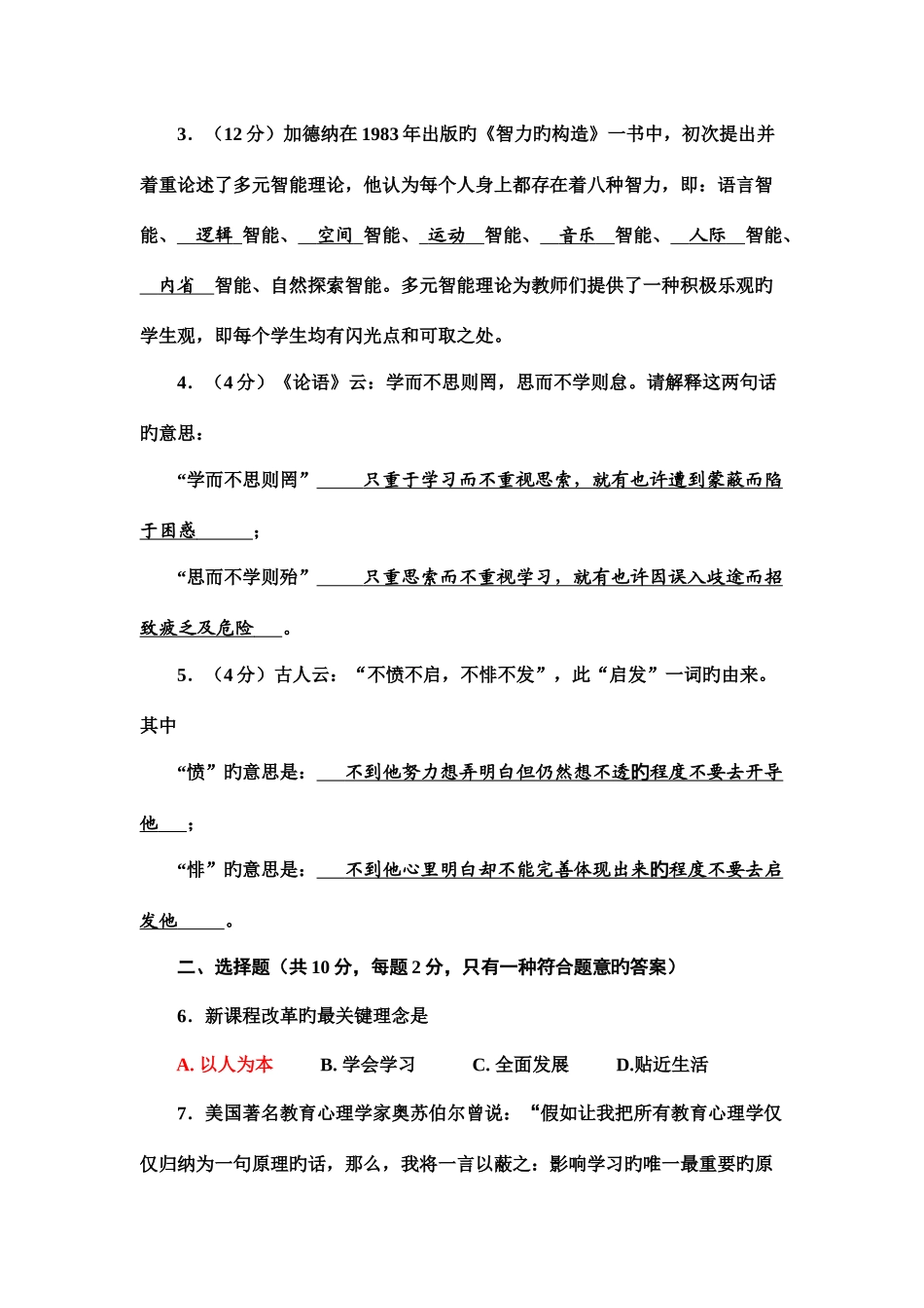 2025年中小学学科带头人选拔理论考试_第2页