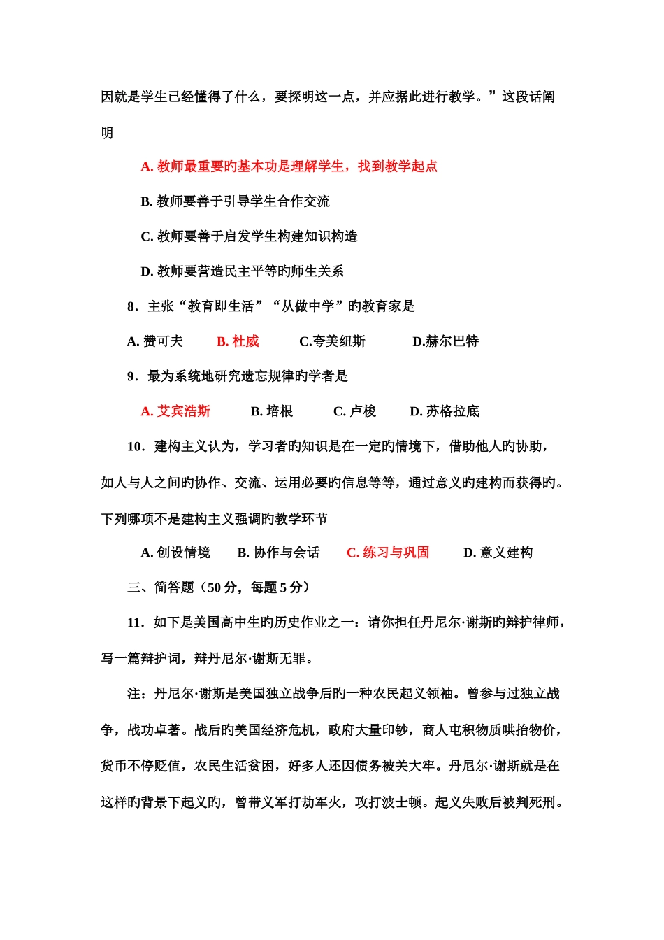 2025年中小学学科带头人选拔理论考试_第3页