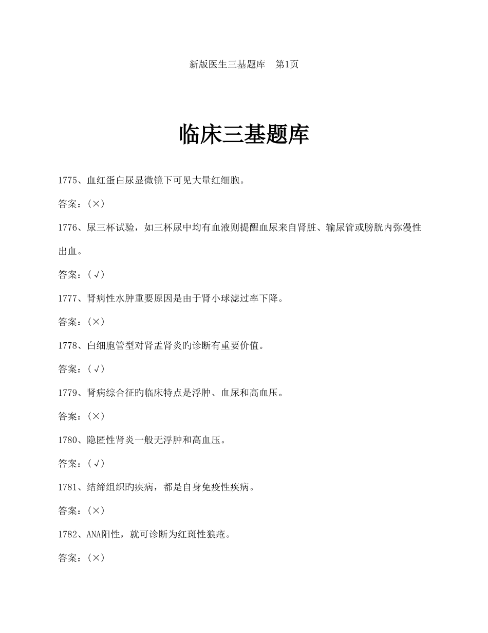 2025年临床三基题库_第1页