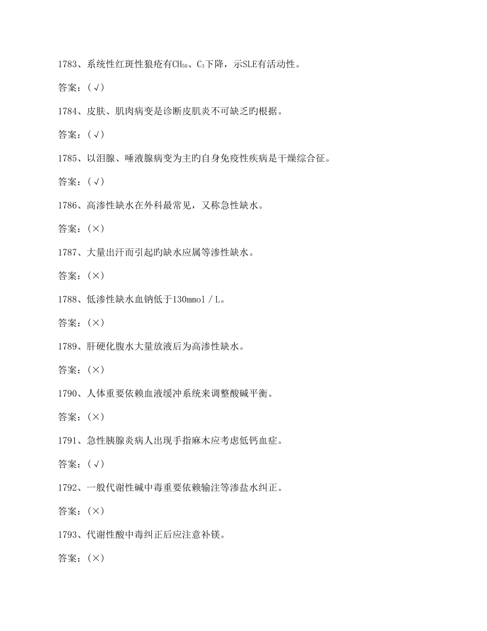 2025年临床三基题库_第2页