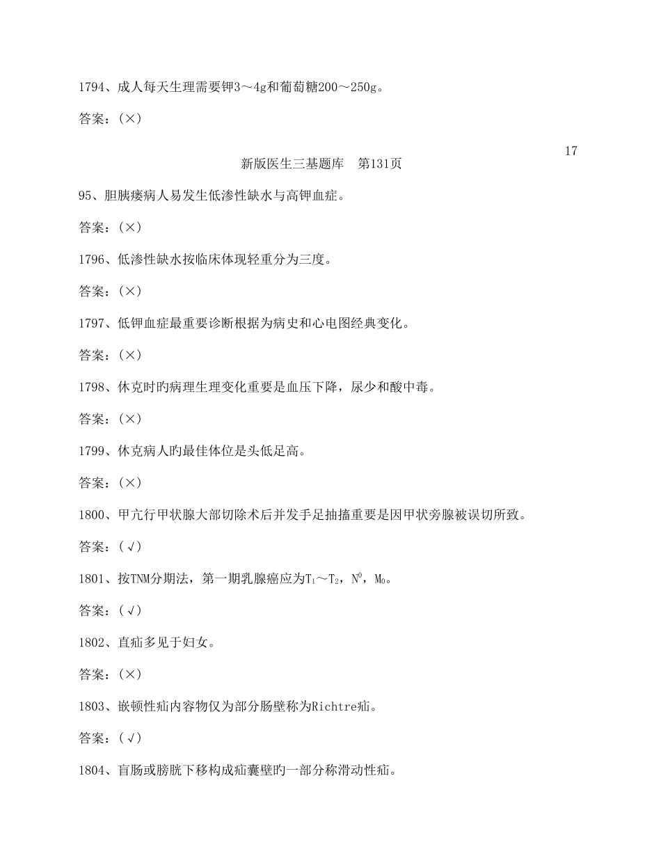 2025年临床三基题库_第3页