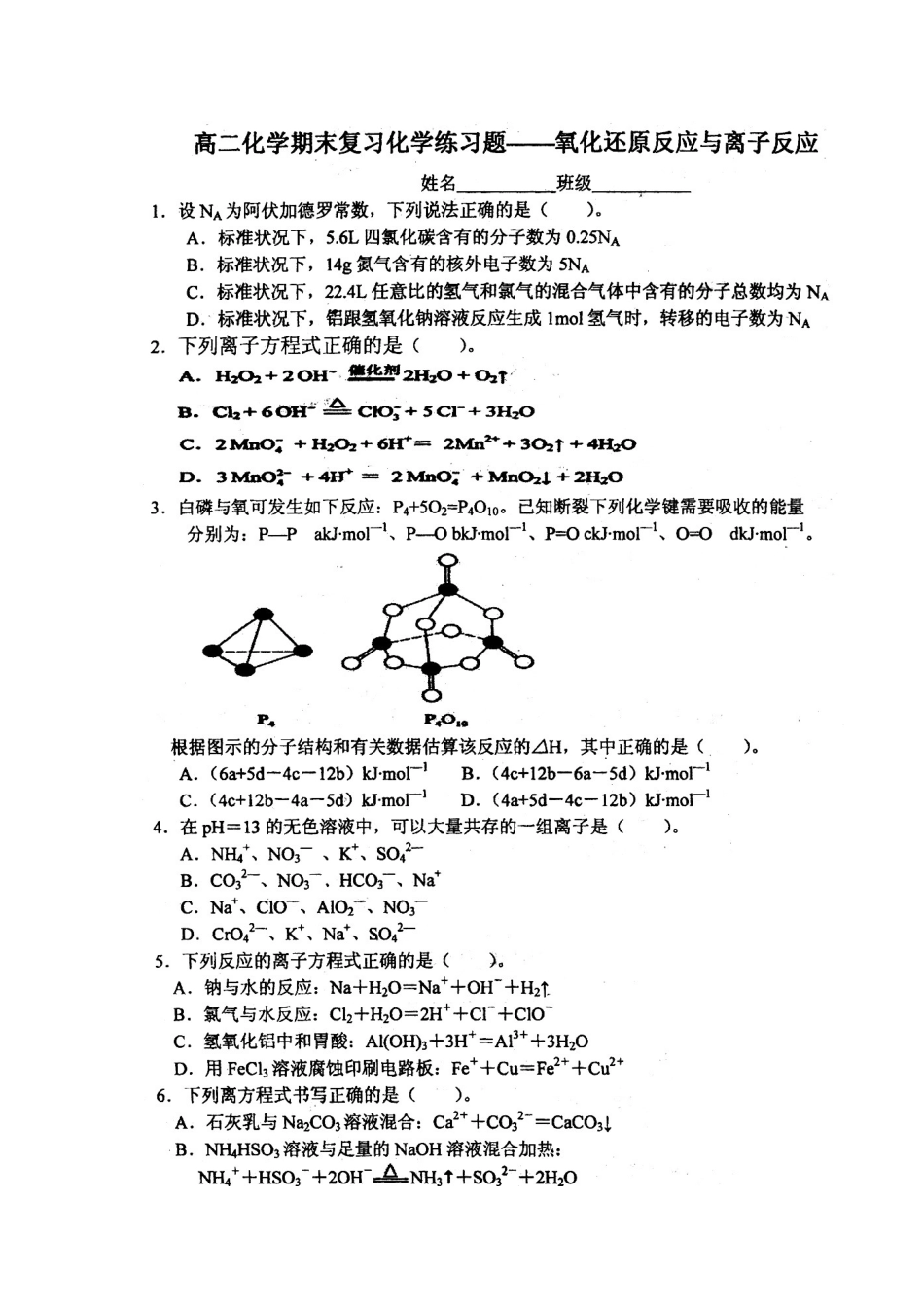 2025年高二化学选修知识点阶段质量过关检测题_第2页