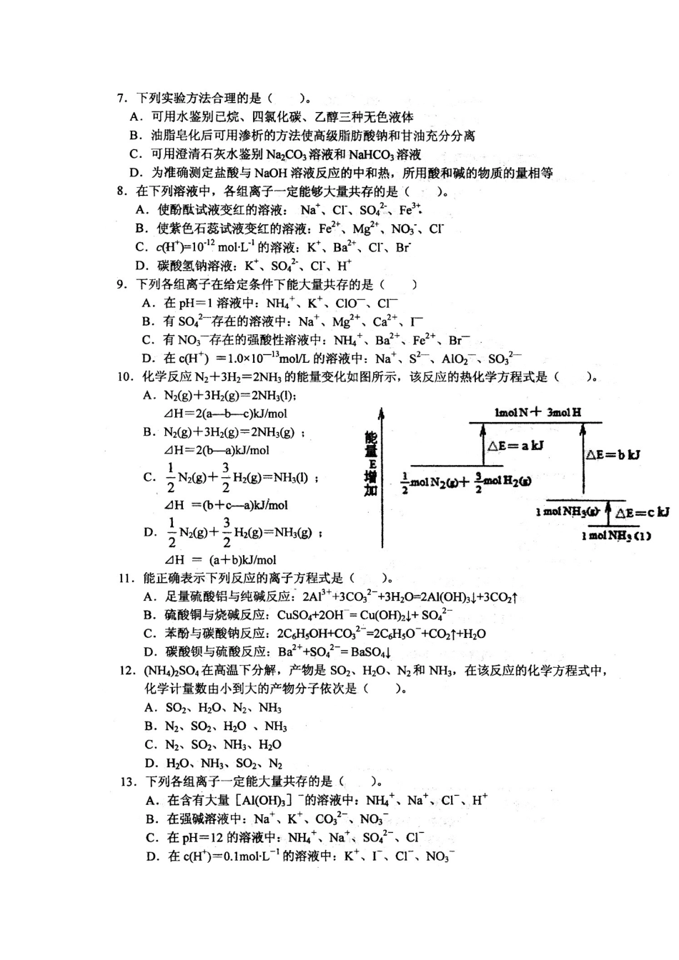 2025年高二化学选修知识点阶段质量过关检测题_第3页