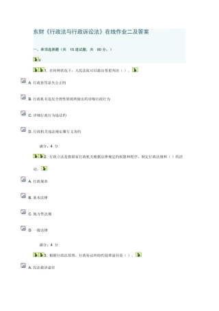 2025年东财行政法与行政诉讼法在线作业二及答案