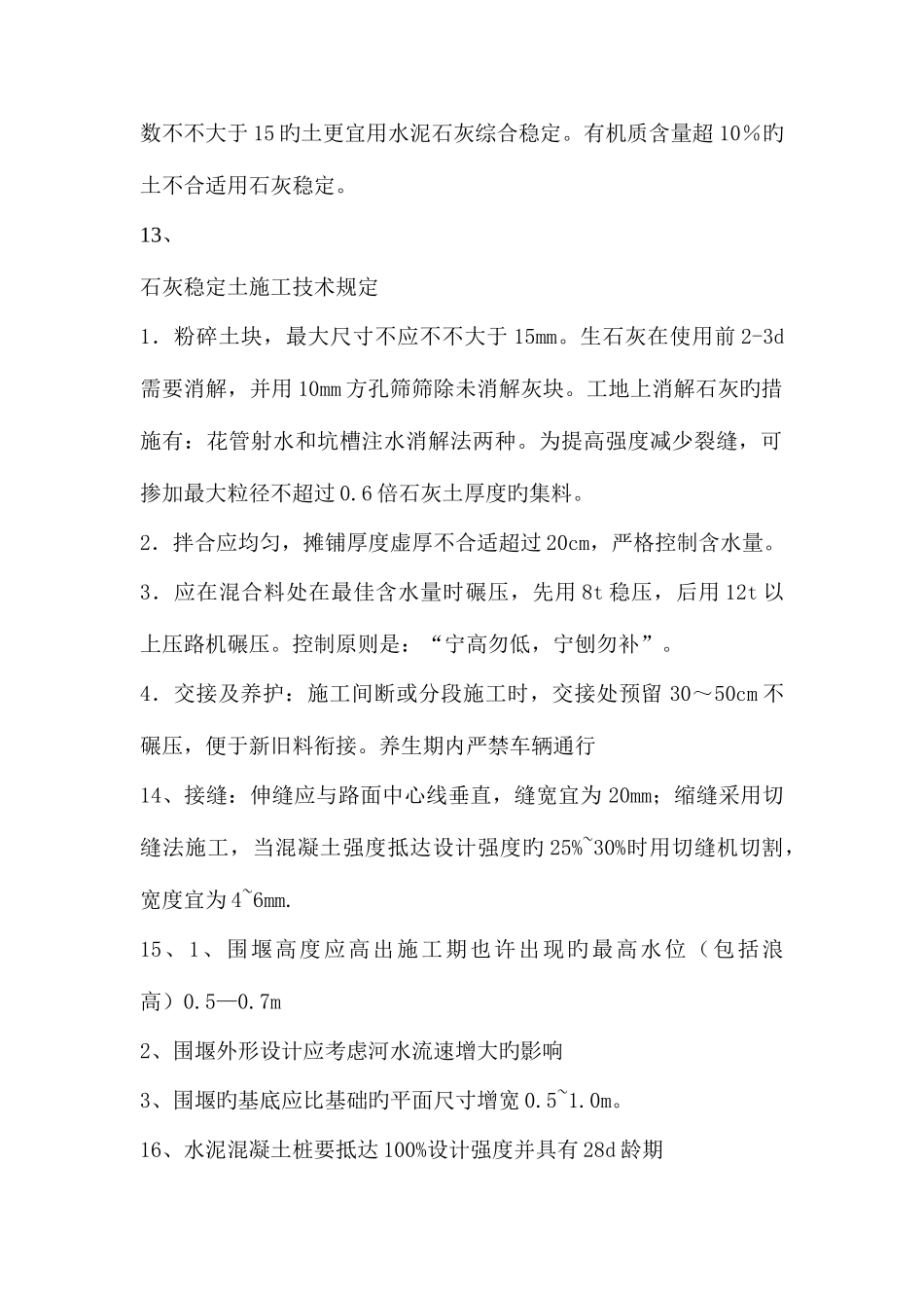 2025年二级建造师市政工程关于数字的知识点_第3页