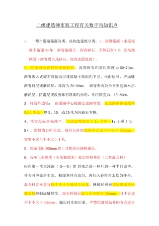 2025年二级建造师市政工程关于数字的知识点