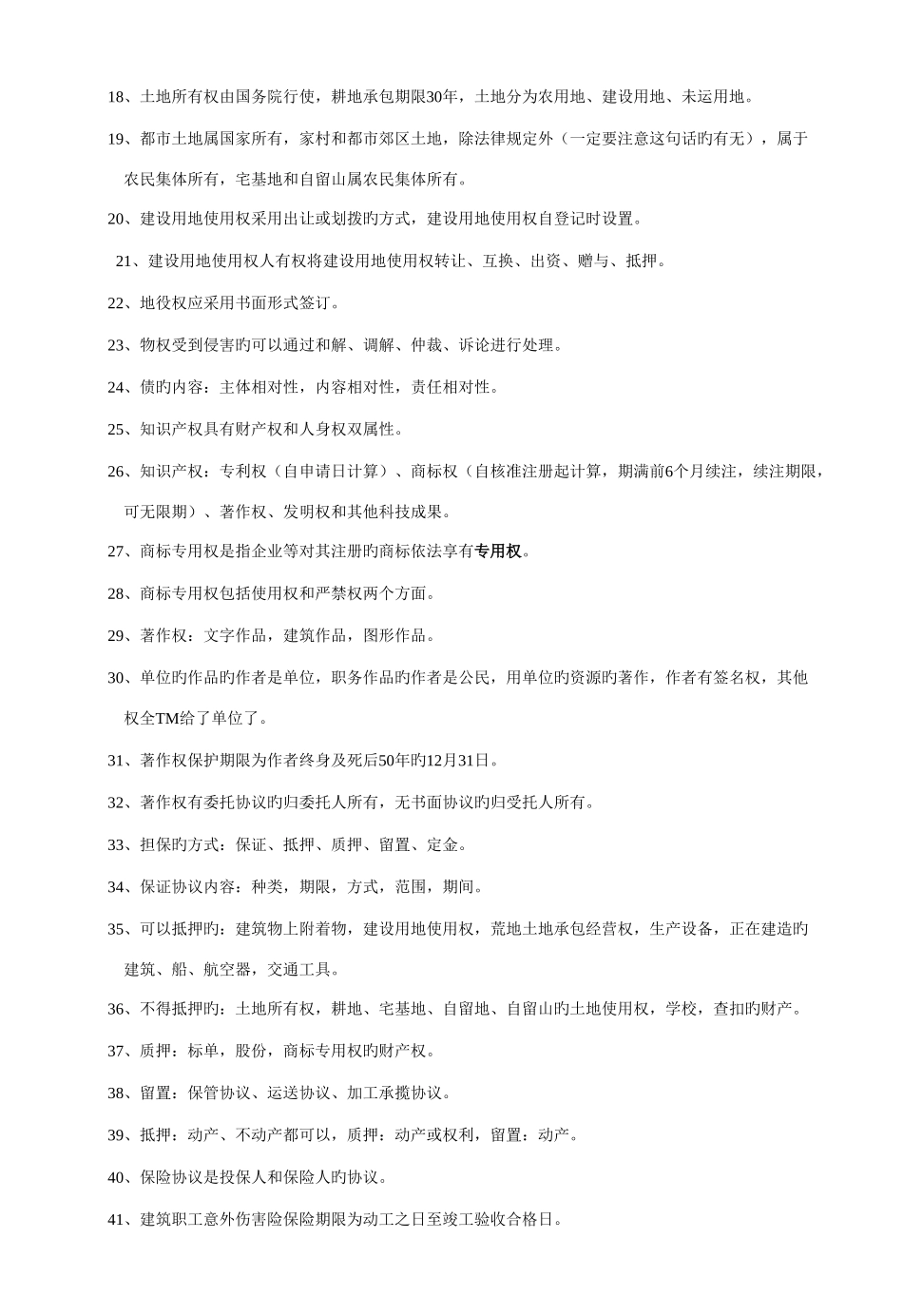 2025年二级建造师考试建设工程法规及相关知识考试重点总结考前划重点_第2页