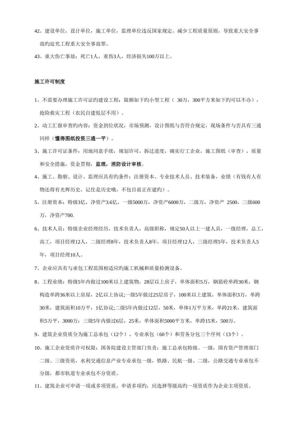 2025年二级建造师考试建设工程法规及相关知识考试重点总结考前划重点_第3页