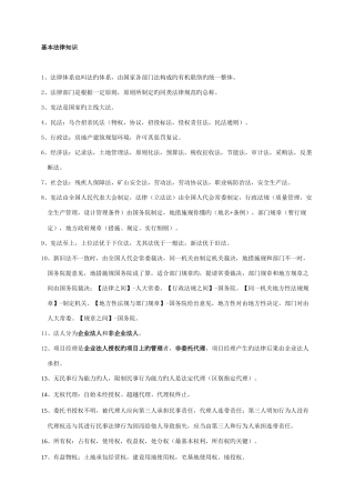 2025年二级建造师考试建设工程法规及相关知识考试重点总结考前划重点