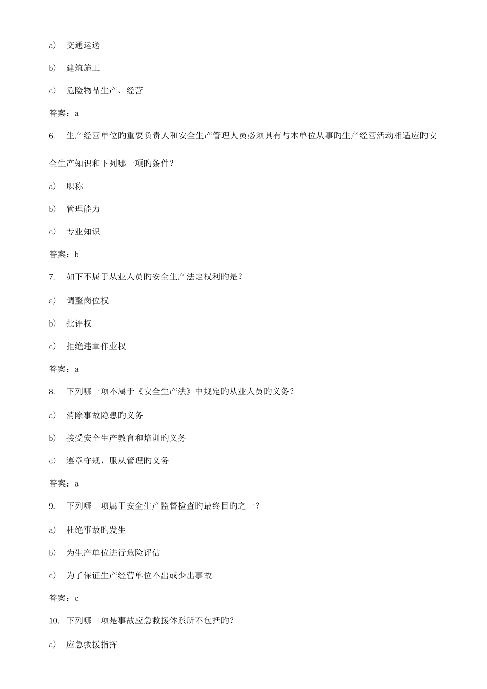 2025年安全环保知识竞赛题库_第2页