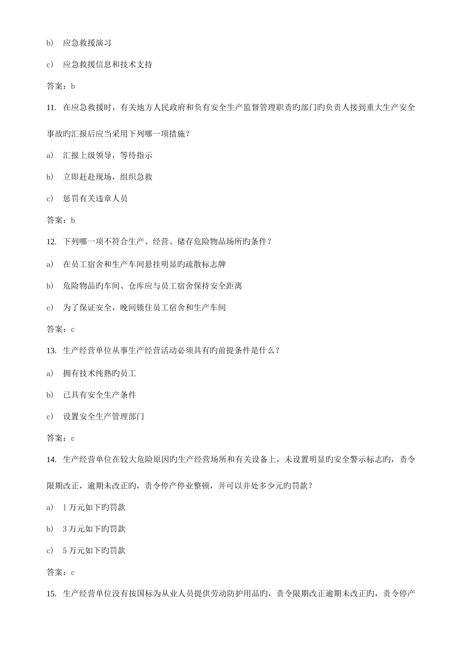 2025年安全环保知识竞赛题库_第3页