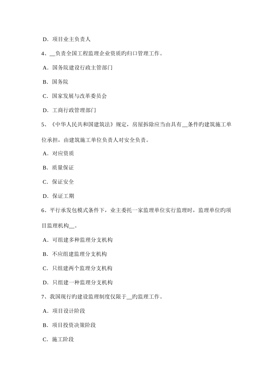 2025年安徽省监理工程师合同管理施工承包单位资质的分类考试试题_第2页
