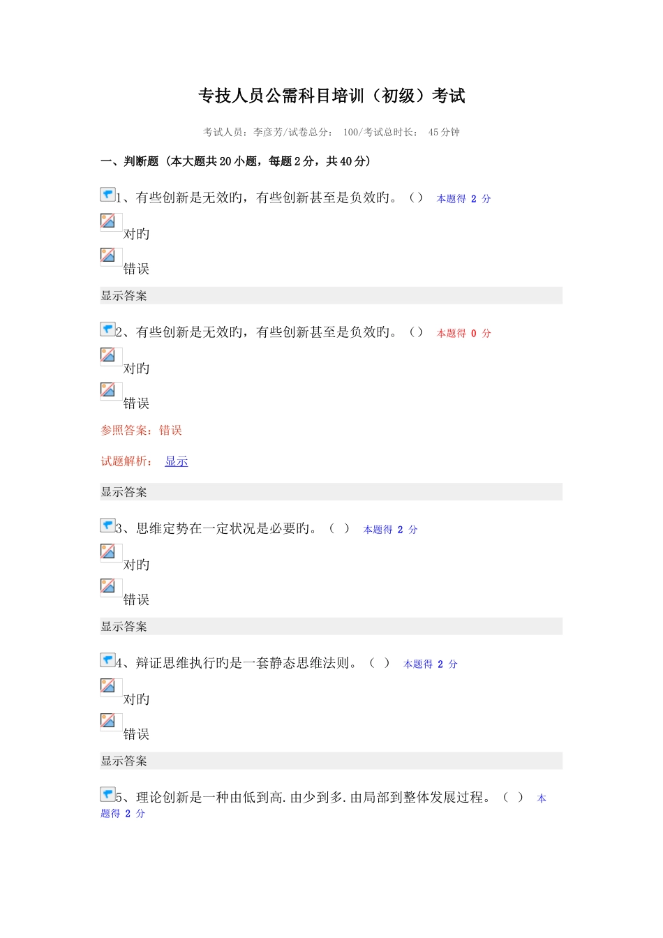 2025年专业技术人员继续教育考试试题及答案_第1页